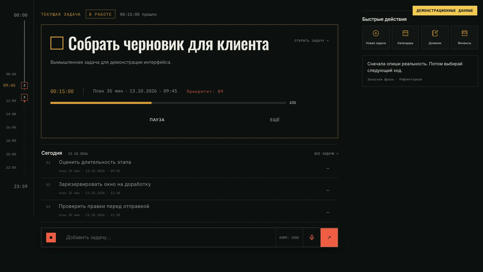 Экран запроса клиента, собственной задачи и свободных интервалов дня.