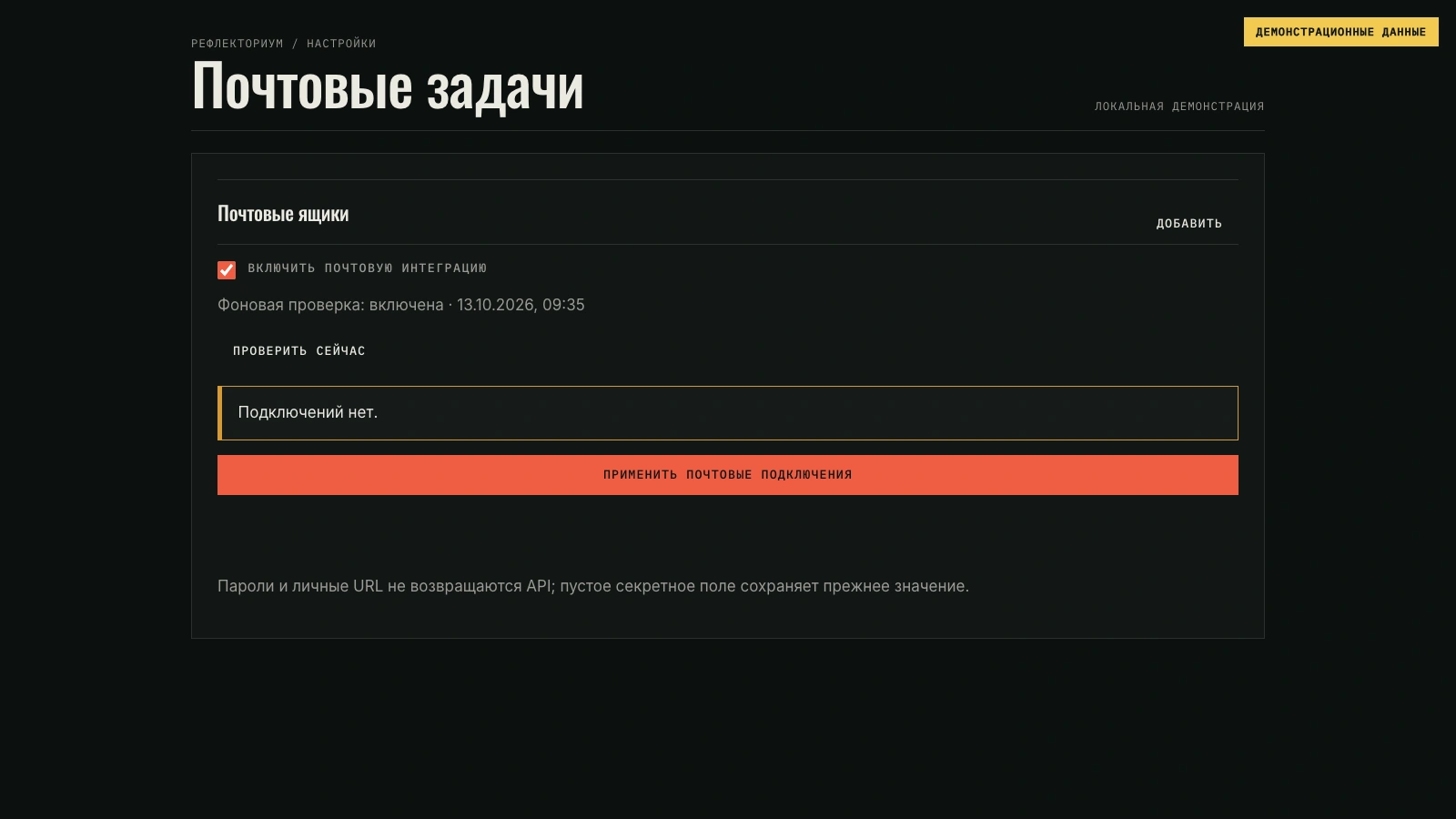 Экран одного обязательства из тестового письма во входящих.