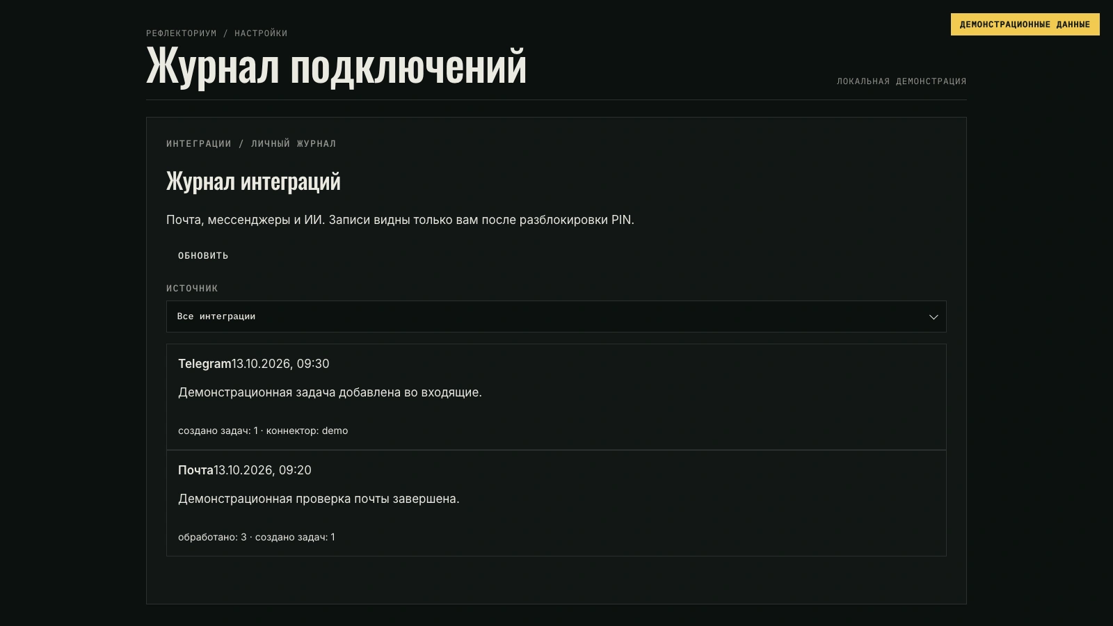 Экран задач из Telegram и почты с раздельными отметками происхождения.