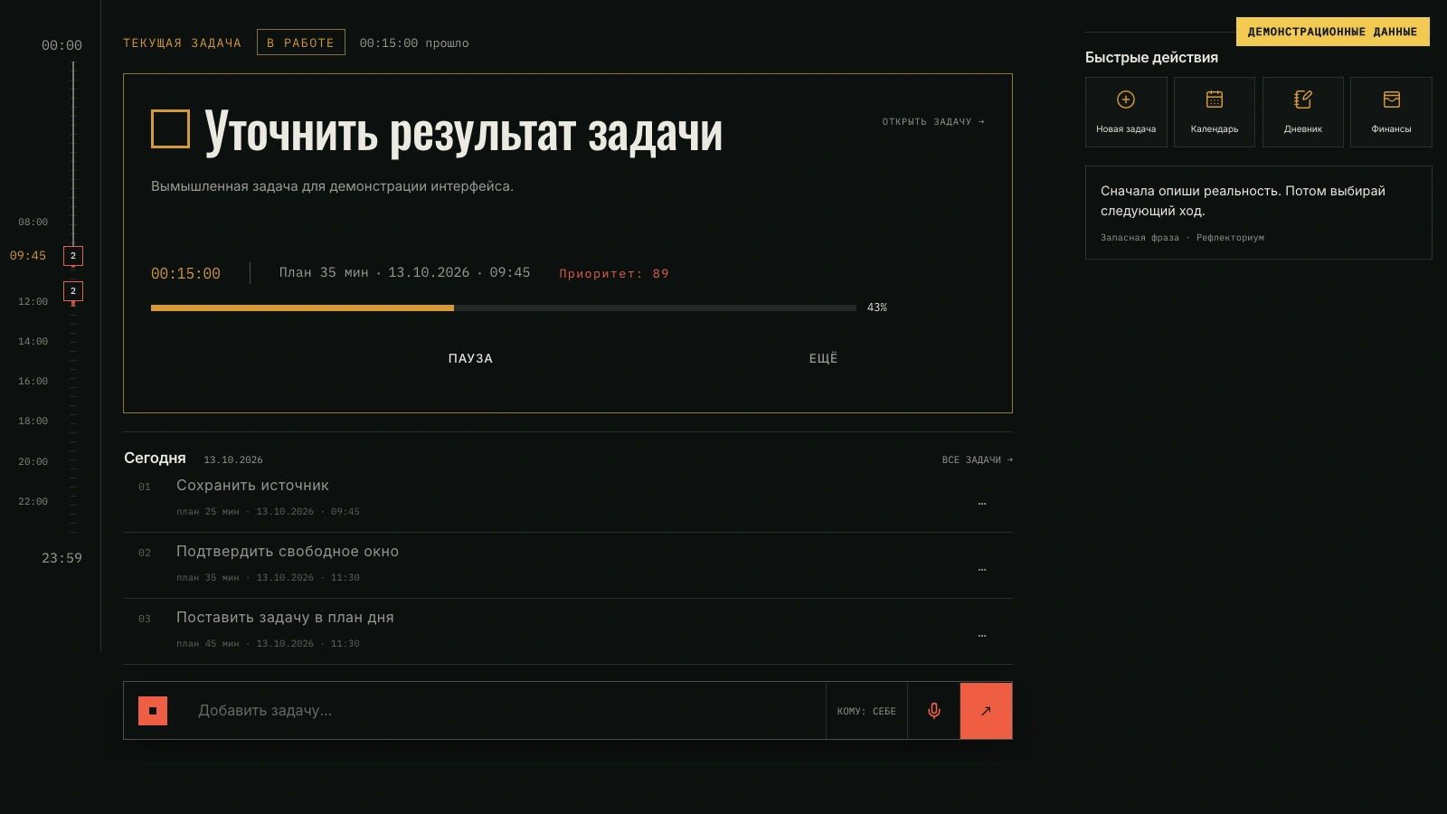 Экран с этапами от нового обязательства до текущего фокуса.